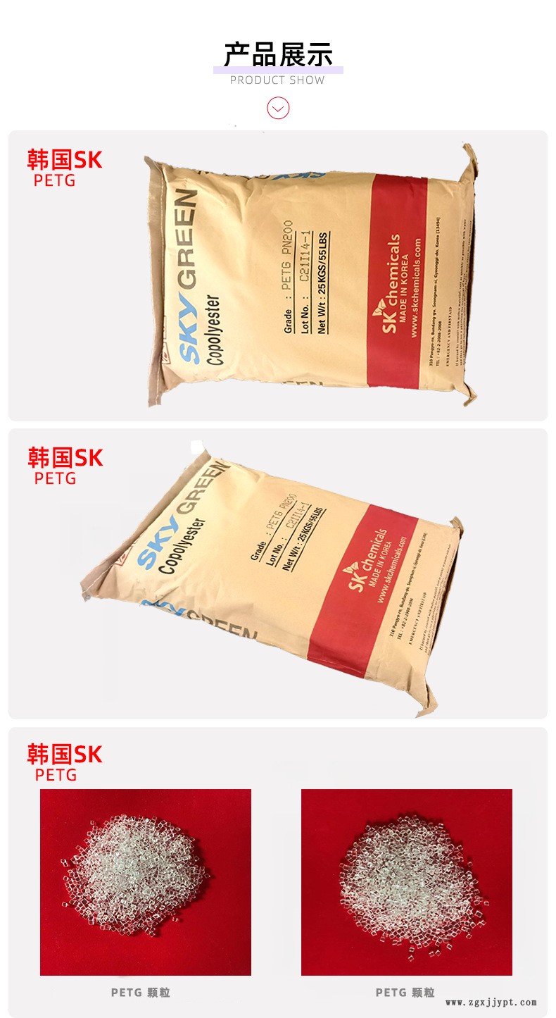 產品展示PETGk2012