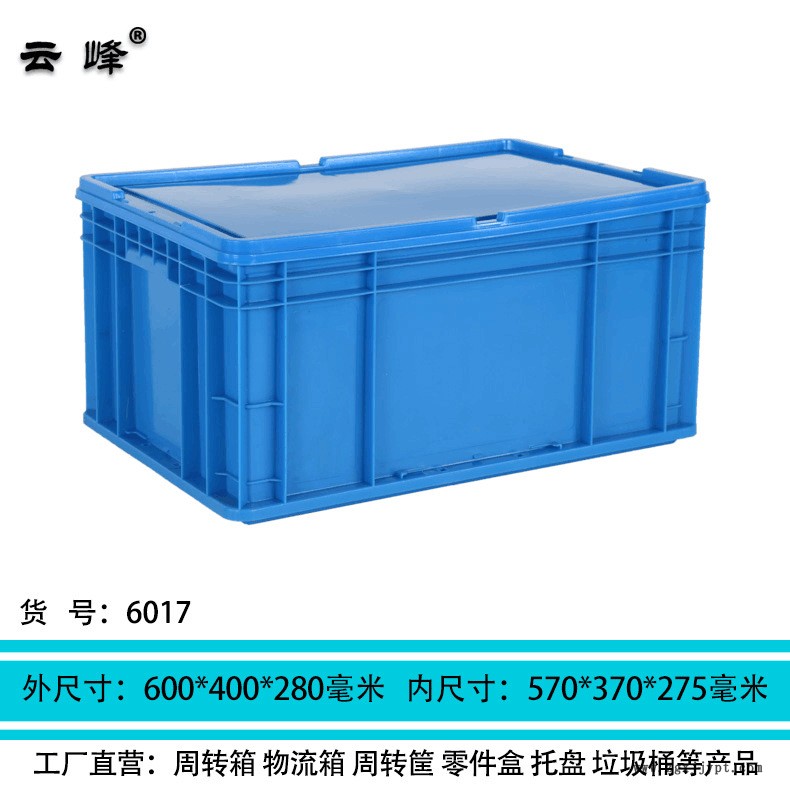 物流箱平底箱長600寬400高280箱灰色儲物箱中轉箱設備傳送箱6017示例圖1