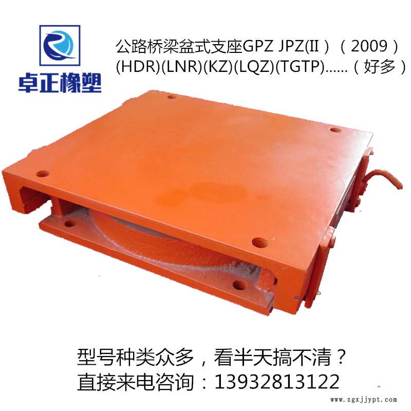 專營(yíng)卓正橡塑 GPZ盆式支座 氯丁橡膠支座 可訂制廠家直銷