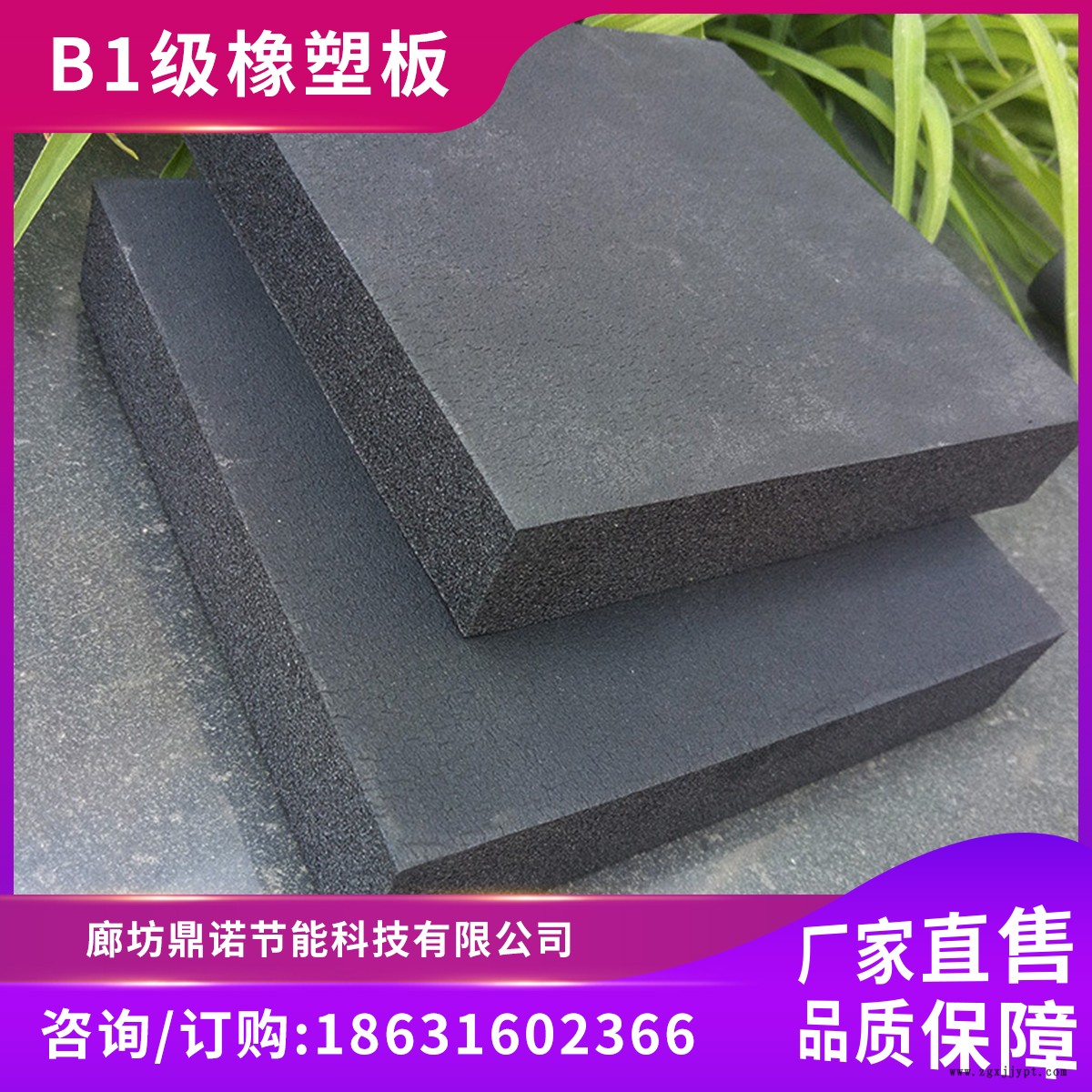 鼎諾 廠家直銷 橡塑板 彩色橡塑保溫板 B1級橡塑保溫板