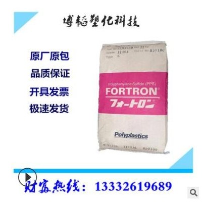 PPS馬來西亞寶理1140A6通用阻燃級耐高溫高抗沖聚苯硫醚塑膠原料