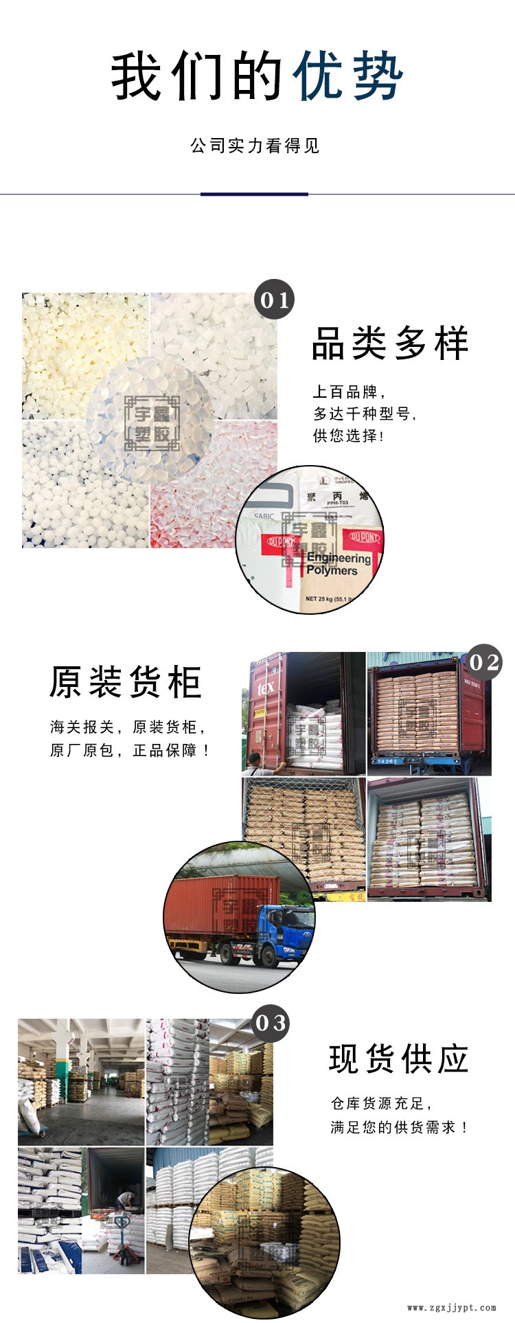 2通用工程料-我們的優勢.jpg