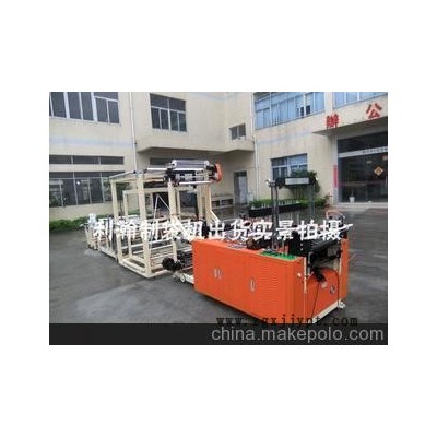 制袋封切機國內最早生產制袋機廠家，現機供應