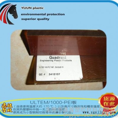 聚醚酰亞胺/PEI板、PEI板的性能及規格 原裝進口(ULTEM)PEI板 景德鎮PEI板