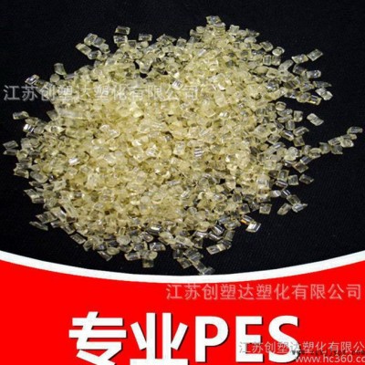 PES/塑創改性/耐熱 耐水解蒸煮 高韌性 抗化學 尺寸穩定