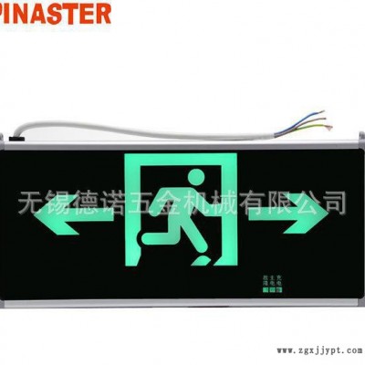 【含稅價(jià)】&pi;拿斯特 應(yīng)急燈 安全出口標(biāo)志燈 消防指示燈