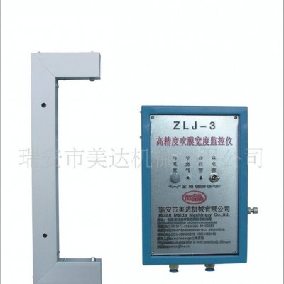 供應瑞安市美達機械公司吹膜機寬度控制