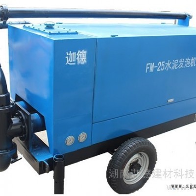 供應迦德FM-25水泥發泡機