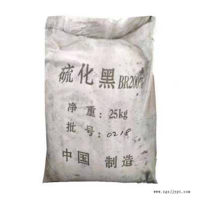山東鑫旺達 硫化黑200% 棉用染料 硫化染料 水溶性硫化黑 印染 長期供應