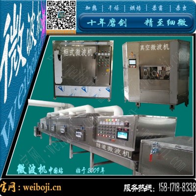 化工原料干燥設備  粉體材料干燥設備 微波干燥設備