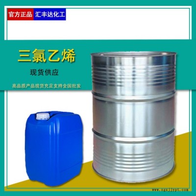 ** 濱化工業** 達康** 79-01-6 桶裝現貨280kg起售