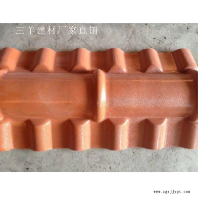 三羊  【專業生產】 ASA樹脂瓦正脊瓦 脊瓦 合成樹脂瓦配件 塑鋼瓦