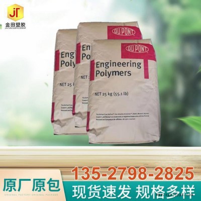 PA66 美國杜邦 8018 熱穩定 耐寒 增韌PA66 黑色本色現貨現貨  耐寒耐低溫