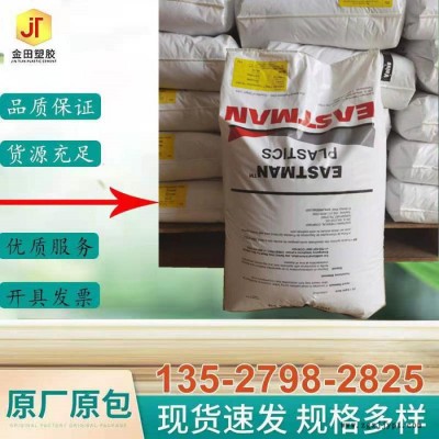 PCTG 美國伊士曼 Eastar  MX711消費品應用領域,醫療器械,醫療/護理用品個人護理,電器用具易加工