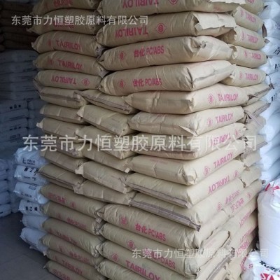 PC/ABS塑料 臺灣臺化 AC3100 耐高溫90度 國產PC/ABS 阻燃PC/ABS