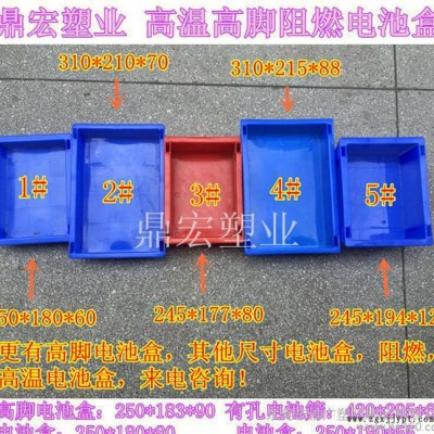 廈門集美高溫電池盒塑料 帶腳1號鋰電池塑料箱 推疊周轉盒子