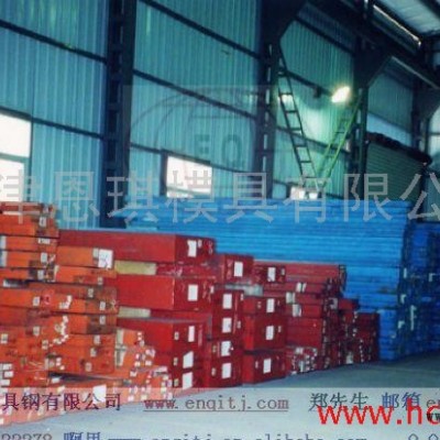 供應塑料模具鋼進口3cr2mo塑料模具鋼