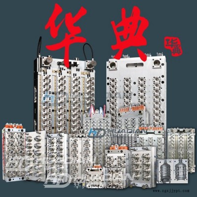 臺州模具** 注塑模具 開模加工 礦泉水瓶胚模具廣口瓶模具 PET瓶胚模具定制