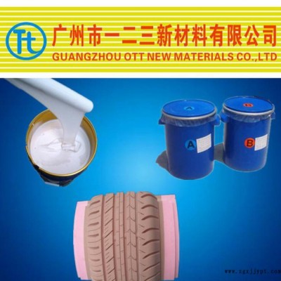 翻模次數高輪胎模具膠，抗拉撕好，紋路清晰，直銷免費試樣