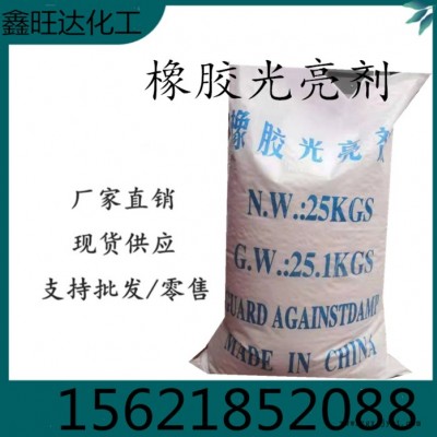 鑫旺達  橡膠光亮劑 塑料增光增亮用橡膠制品表面光亮劑 廠家供應 大量現貨