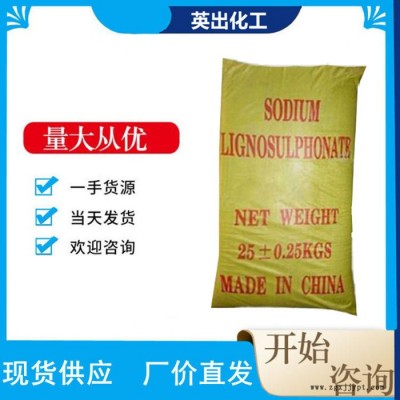 濟南木質素磺酸鈣 工業級木鈣 洗滌劑 混凝土減水劑 染料擴散劑