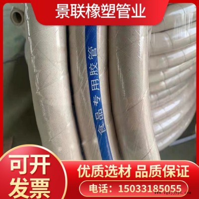 景聯  食品級夾布橡膠管乳膠軟管 水管食品管 抽輸水管牛奶管耐油管高壓管