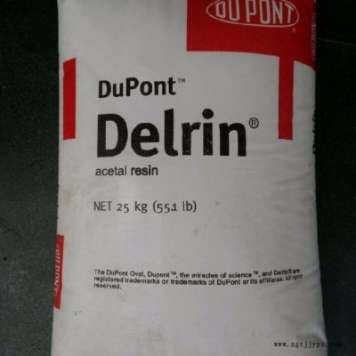 供應POM美國杜邦100