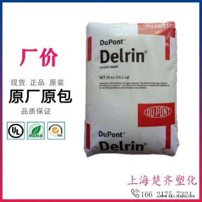 現貨供應 20%加特氟龍 POM 美國杜邦 100AF 耐磨 熱穩定性 耐老化