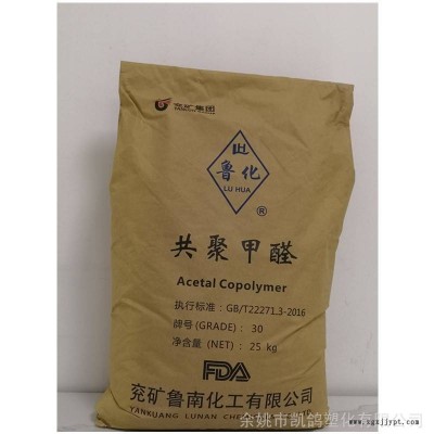 POM兗礦魯化MU9020高抗沖高強度汽配專用聚甲醛塑料