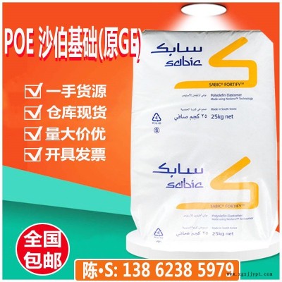 POE沙伯基礎(原GE)C1055D 高流動 抗沖擊改性劑 POE增韌劑 發泡劑