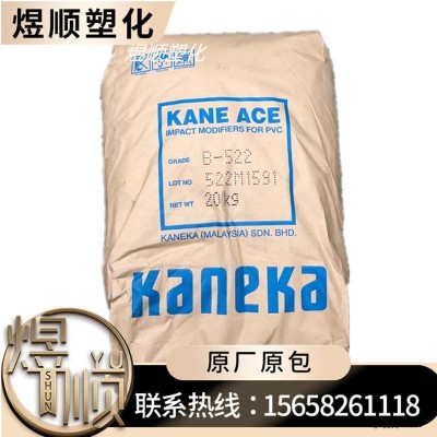 現貨供應 MBS 日本鐘淵 PVC B-522 收縮膜改性扛沖增韌劑