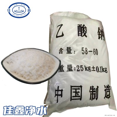 乙酸鈉 三水合乙酸鈉 乙酸鈉生產廠家 優質產品 佳鑫制造 工業催化劑 水處理應用