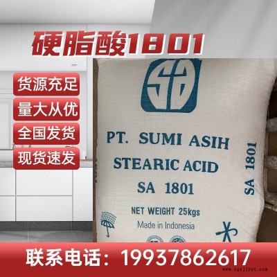 洛陽硬脂酸1801硬脂酸總代理 印尼產SA1801 乳化硫化活性劑 穩定潤滑增塑劑 25Kg/袋 優級品 99含量