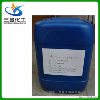 DMP-30環氧樹脂促進劑