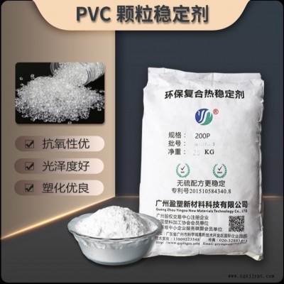 盈塑新材 批發 PVC管材穩定劑 有機錫替代穩定劑 復合熱穩定劑