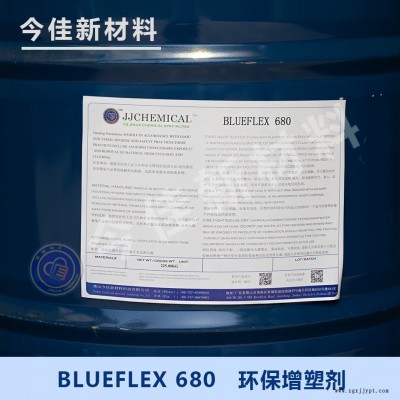 680環保增塑劑 精品苯甲酸酯增塑劑 高透明度低氣味 TPU增塑劑 今佳新材料