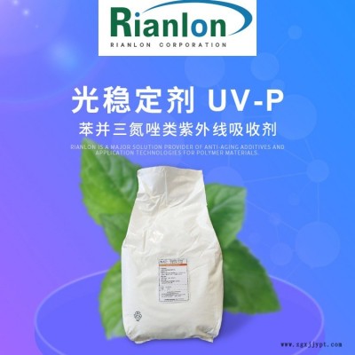 利安隆光穩定劑UV-P抗UV防紫外線耐光老化紫外線吸收劑UV-P利安隆廠家直供[2440-22-4]