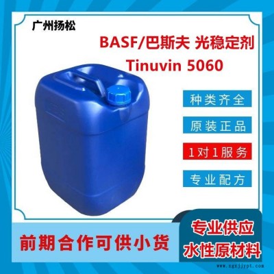 BASF/巴斯夫光穩定劑Tinuvin 5060非堿性受阻胺自由基捕捉劑，用于溶劑型氧化固體涂料