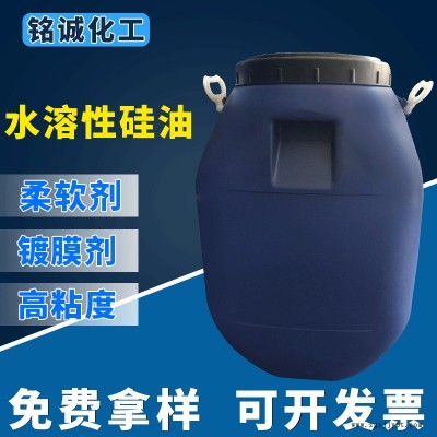 現貨供應高粘度柔軟劑改良劑硅油玻璃水防凍液用水溶性硅油