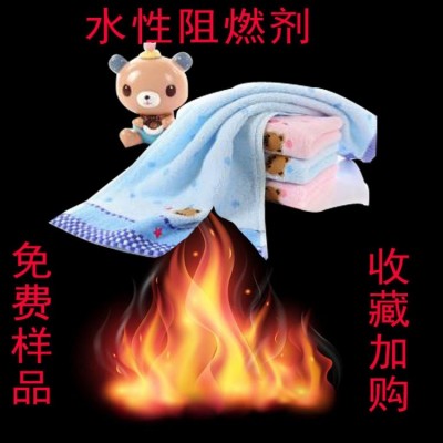 生產水性阻燃劑 紙張棉織物阻燃劑 地毯防潮阻燃劑