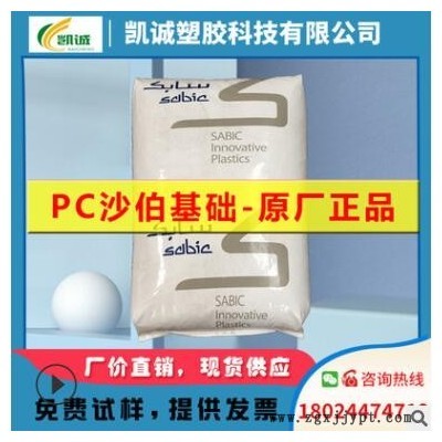 阻燃PC沙伯基礎(原GE)943A-116 高透明抗紫外線聚碳酸酯塑料顆粒