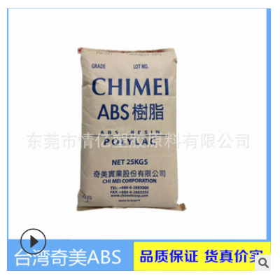 高光澤 高剛性 ABS 奇美757/臺(tái)灣奇美/PA-757