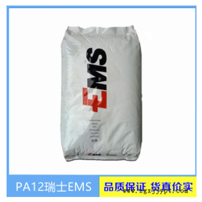 現貨出售PA12瑞士EMS TR90食品級高透明眼鏡尼龍醫療級PA12