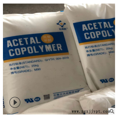 聚甲醛 云天化 POM M90 耐化學品 高剛度 高硬度 阻燃 穩定性良好