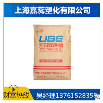 批發PA6日本宇部1030b 注塑級,擠出級 ,高強度 現貨 聚酰胺