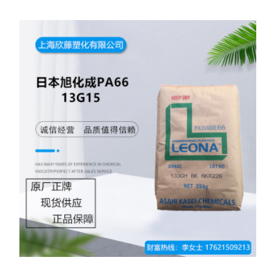 現貨15纖維增強 高剛性 熱穩定聚酰胺 PA66/日本旭化成/13G15