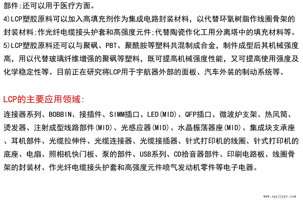 LCP產品應用3