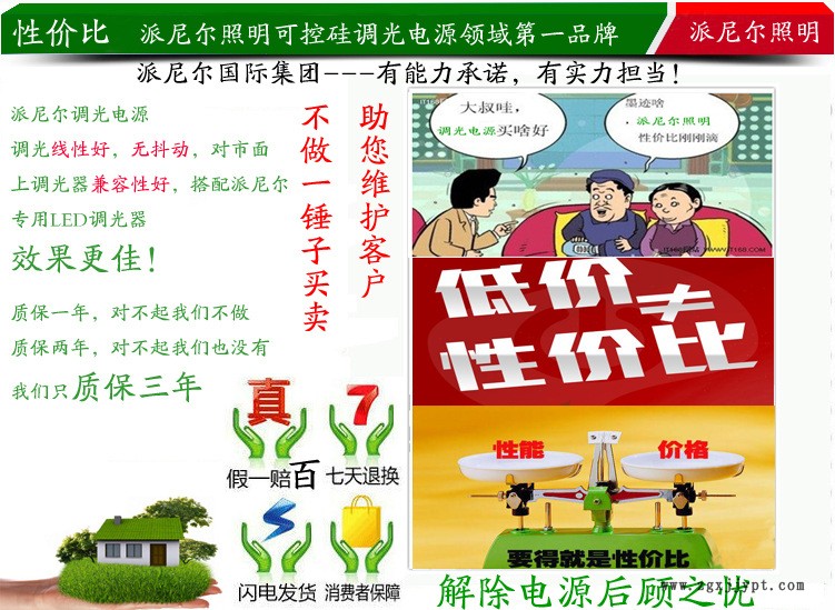 派尼爾集團性價比LED調光電源