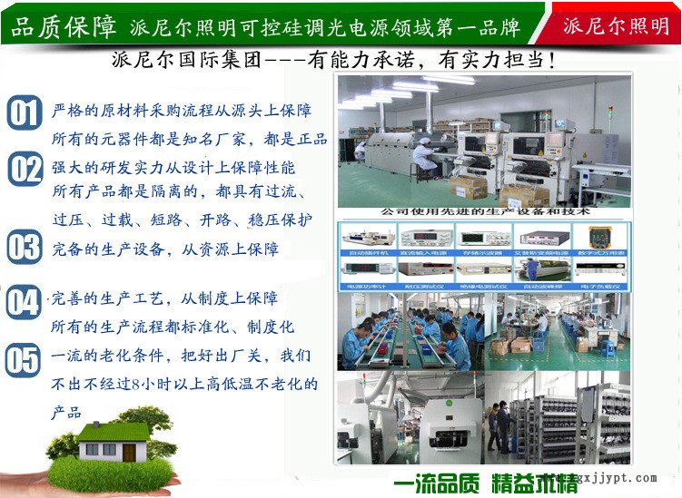 派尼爾集團品質保障調光電源