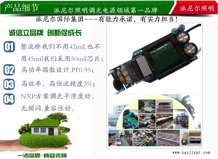 派尼爾集團產品細節9-12W調光電源